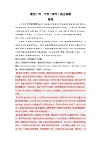 新高考政治二轮复习题型归纳与变式演练题型十四 开放（探究）类主观题 精品练习（含解析）