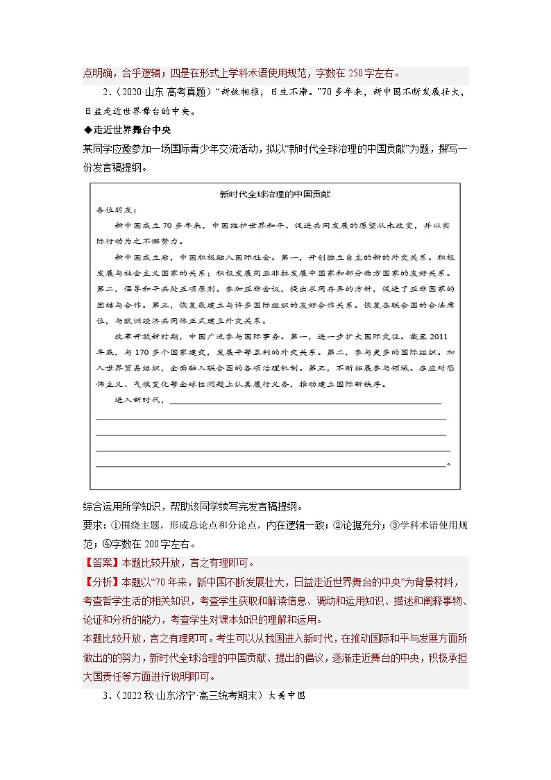 新高考政治二轮复习题型归纳与变式演练题型十四 开放（探究）类主观题 精品练习（含解析）第2页