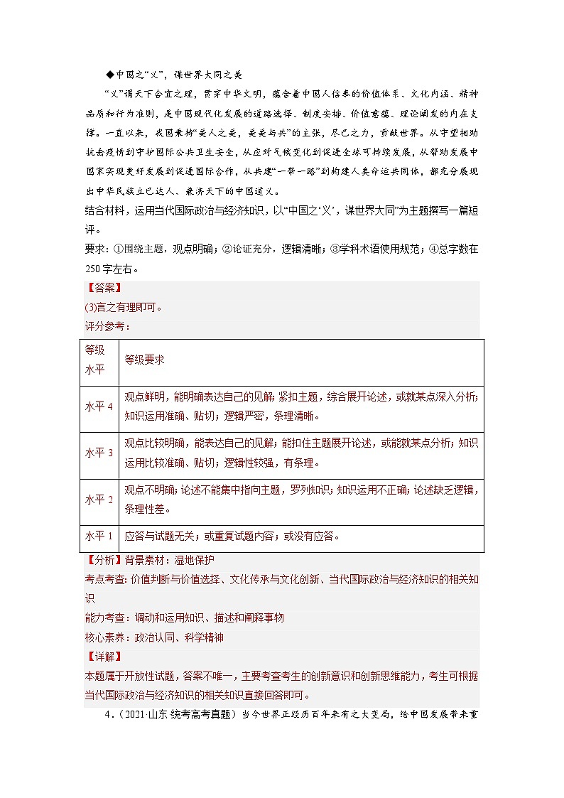 新高考政治二轮复习题型归纳与变式演练题型十四 开放（探究）类主观题 精品练习（含解析）第3页