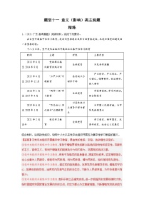 新高考政治二轮复习题型归纳与变式演练题型十一 意义（影响）类主观题 精品练习（含解析）