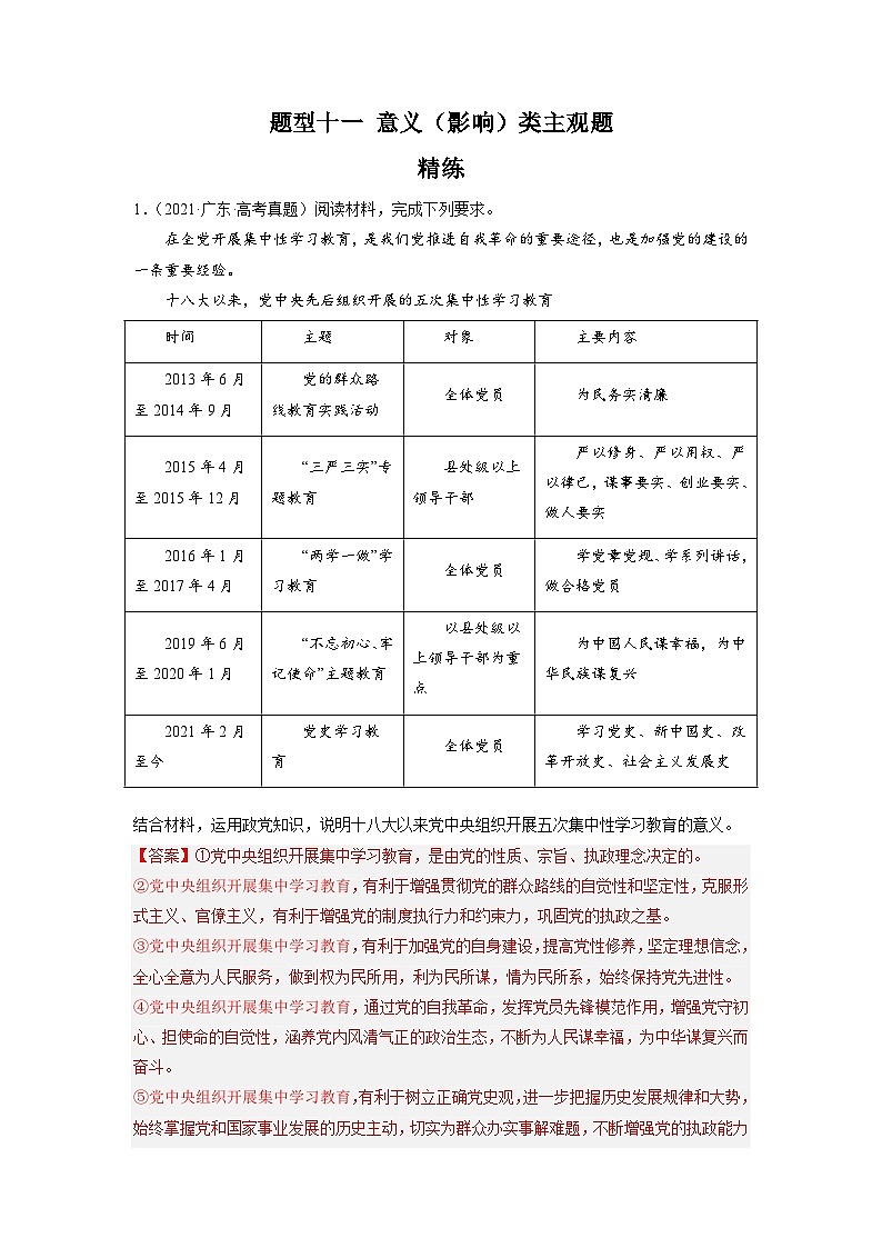新高考政治二轮复习题型归纳与变式演练题型十一 意义（影响）类主观题 精品练习（含解析）第1页