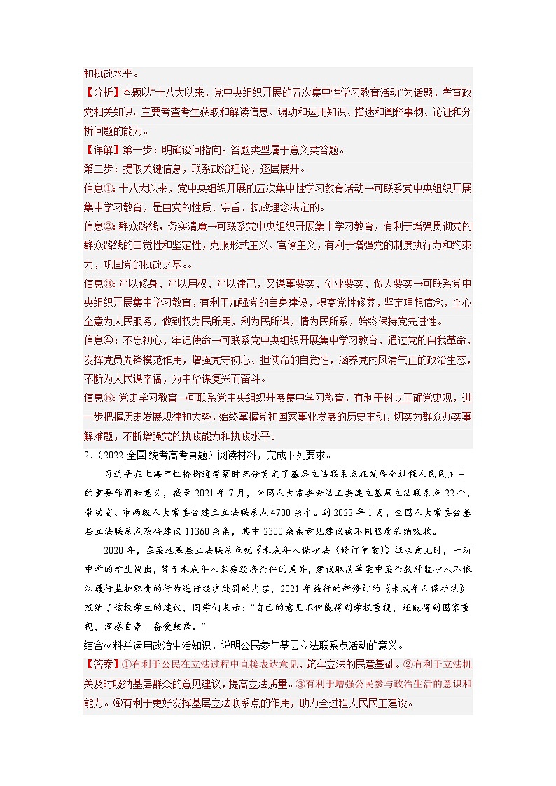 新高考政治二轮复习题型归纳与变式演练题型十一 意义（影响）类主观题 精品练习（含解析）第2页