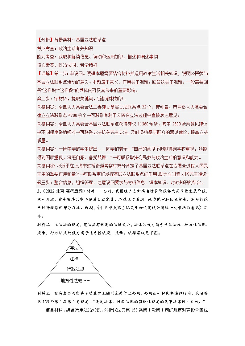新高考政治二轮复习题型归纳与变式演练题型十一 意义（影响）类主观题 精品练习（含解析）第3页