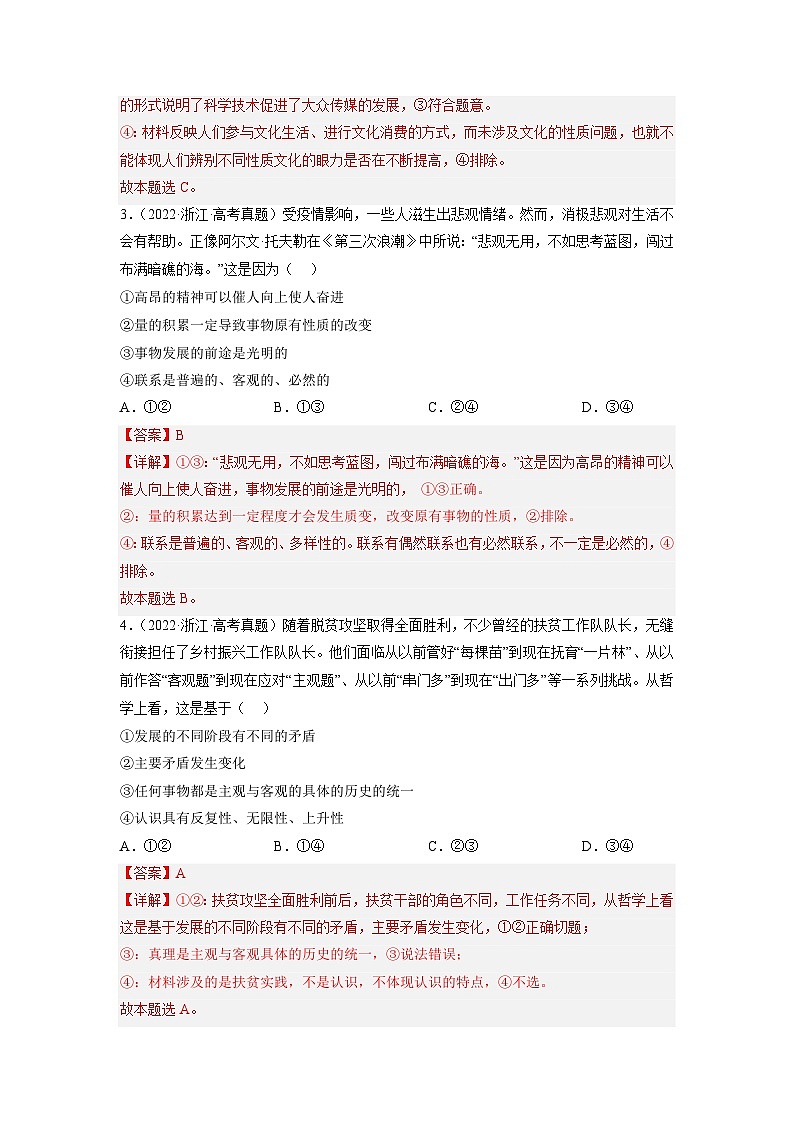 新高考政治二轮复习题型归纳与变式演练题型五 因果类选择题 精品练习（含解析）第2页