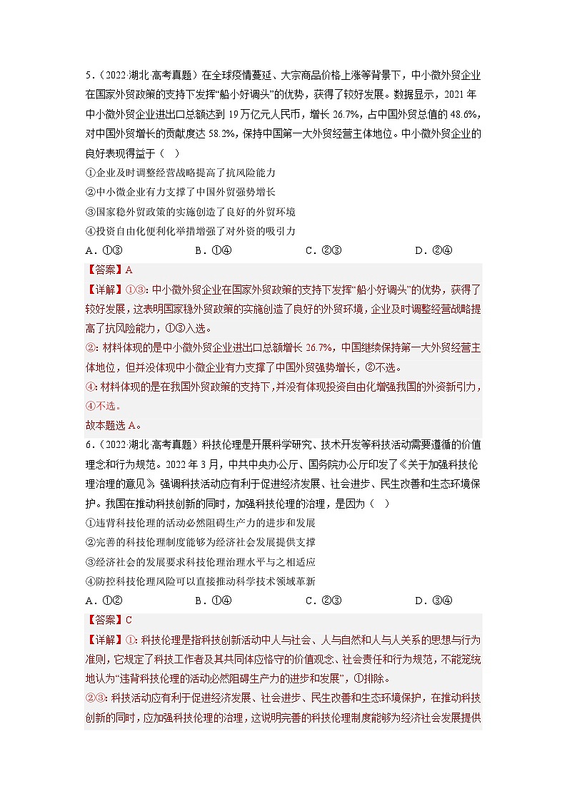 新高考政治二轮复习题型归纳与变式演练题型五 因果类选择题 精品练习（含解析）第3页