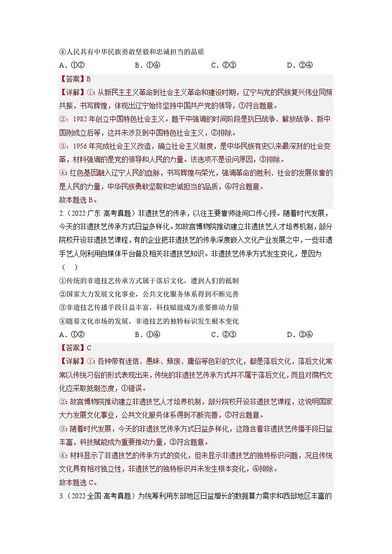 新高考政治二轮复习题型归纳与变式演练题型五 因果类选择题 精品学案（含解析）第3页