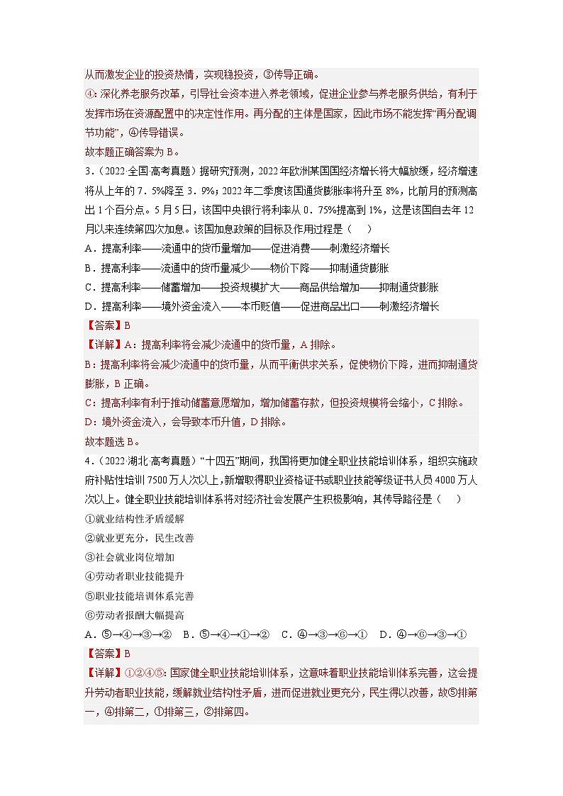 新高考政治二轮复习题型归纳与变式演练题型一 推导类选择题 精品练习（含解析）第2页