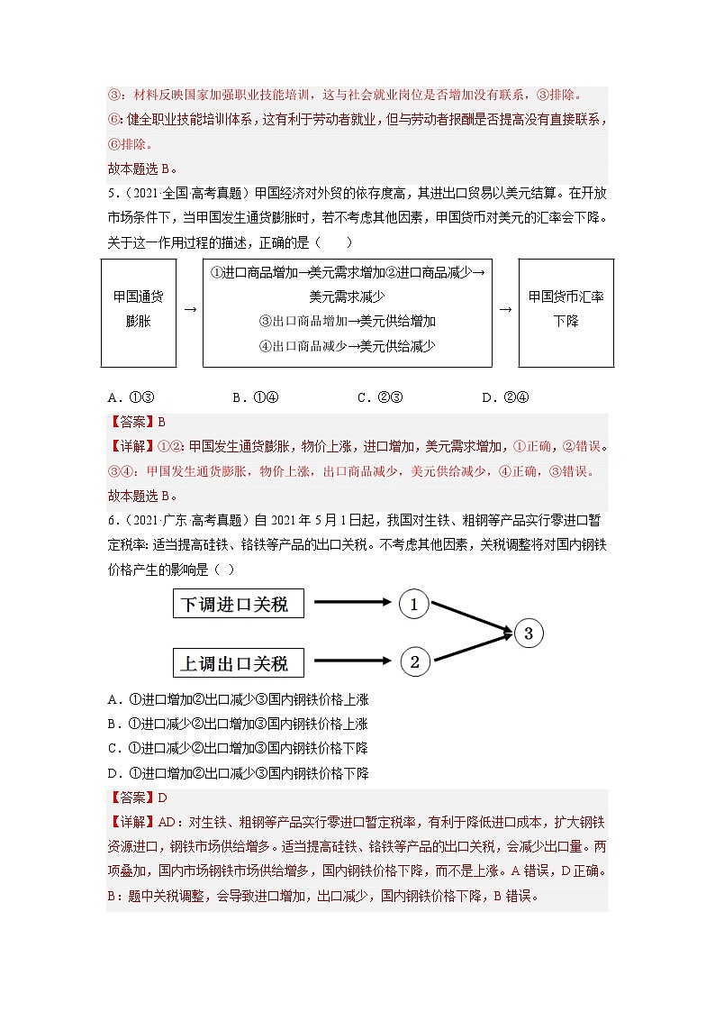 新高考政治二轮复习题型归纳与变式演练题型一 推导类选择题 精品练习（含解析）第3页