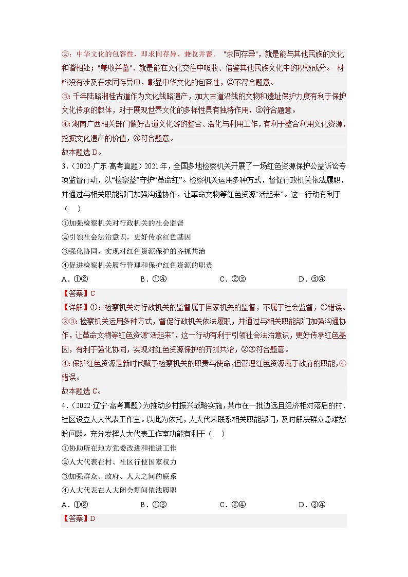 新高考政治二轮复习题型归纳与变式演练题型四 意义类选择题 精品练习（含解析）第2页
