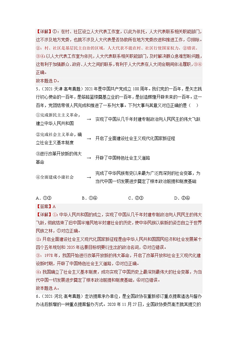 新高考政治二轮复习题型归纳与变式演练题型四 意义类选择题 精品练习（含解析）第3页