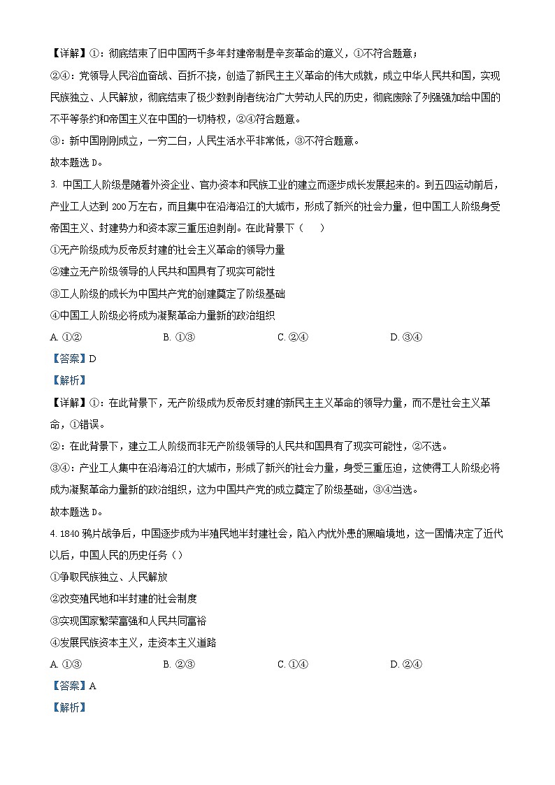 安徽省安庆市第一中学2022-2023学年高一政治上学期期中考试试题（Word版附解析）02