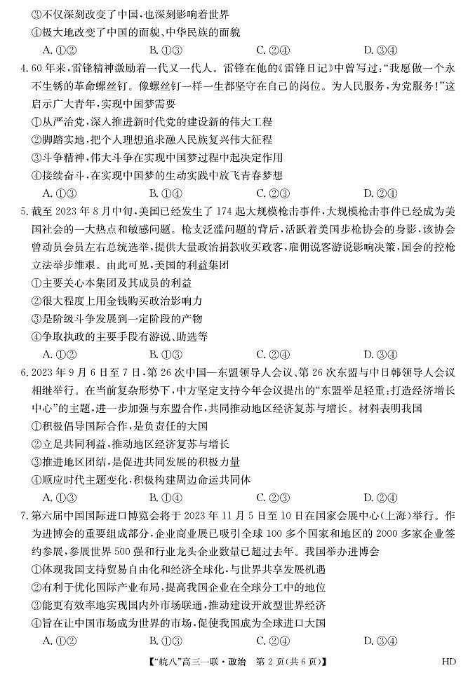 2023皖南八校高三第一次大联考政治试卷及参考答案02