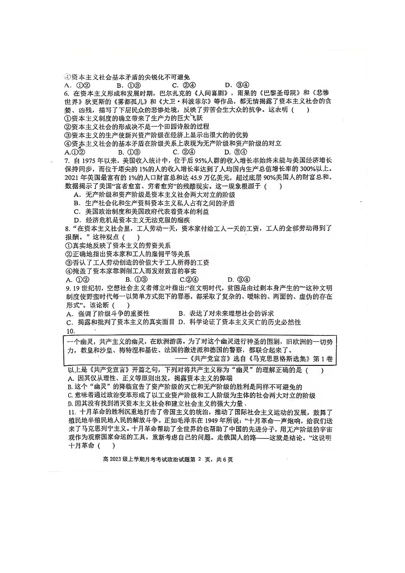 四川省自贡市蜀光中学2023-2024学年高一上学期10月月考政治试题第2页