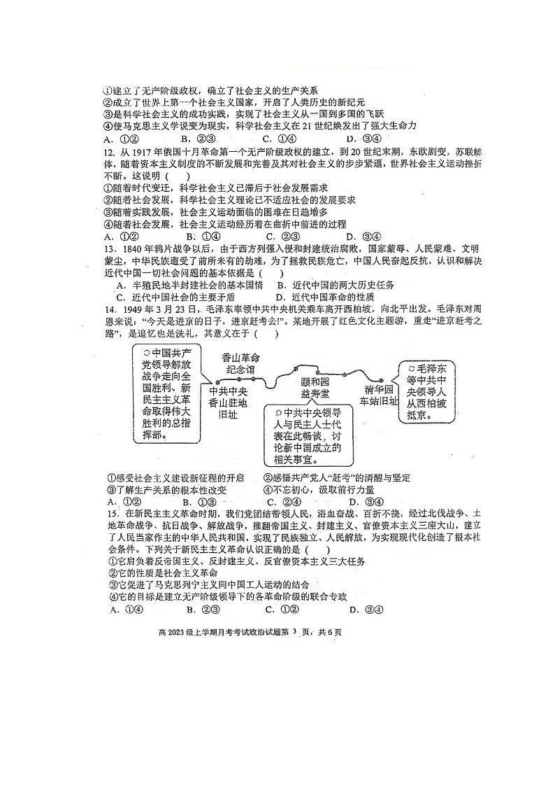 四川省自贡市蜀光中学2023-2024学年高一上学期10月月考政治试题第3页