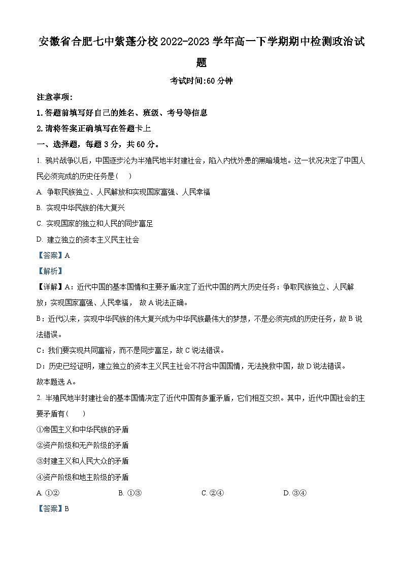 安徽省合肥七中紫蓬分校2022-2023学年高一政治下学期期中检测试题（Word版附解析）01