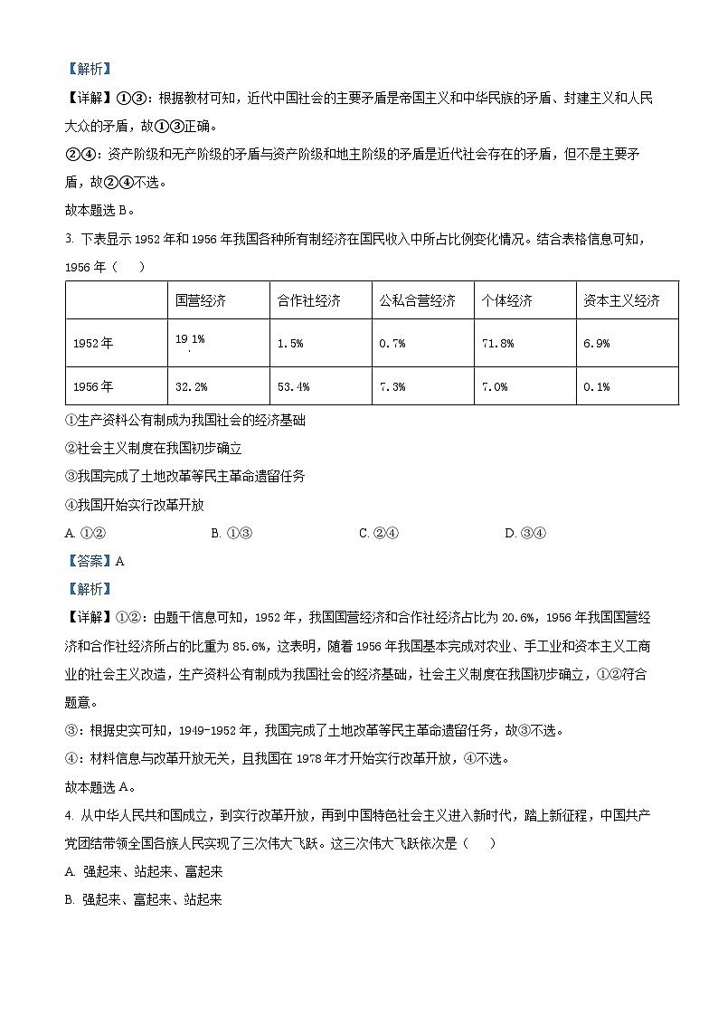 安徽省合肥七中紫蓬分校2022-2023学年高一政治下学期期中检测试题（Word版附解析）02
