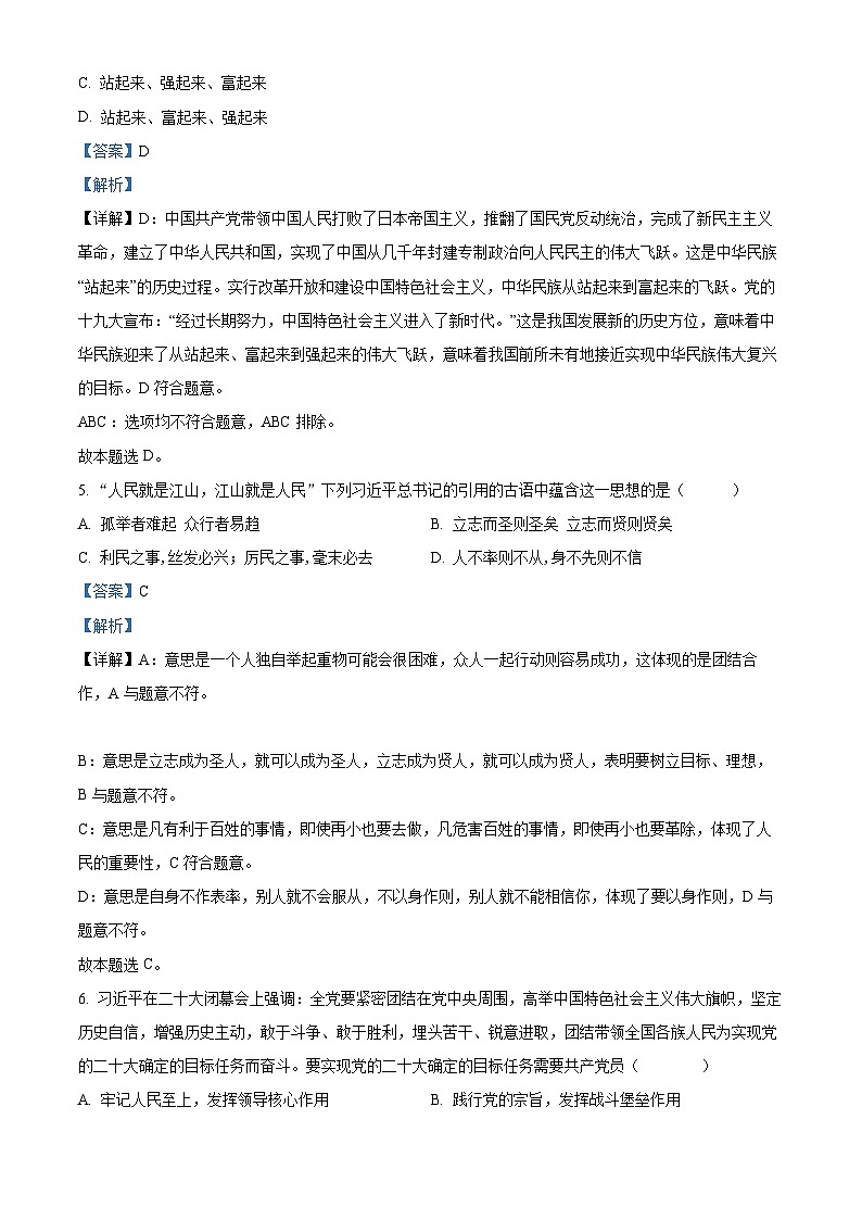安徽省合肥七中紫蓬分校2022-2023学年高一政治下学期期中检测试题（Word版附解析）03