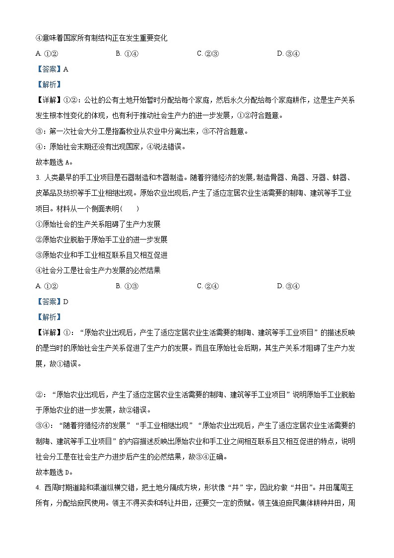 安徽省县中联盟2023-2024学年高一政治上学期10月联考试题（Word版附解析）02
