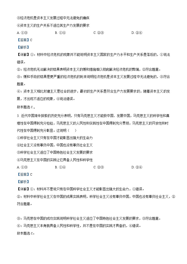 安徽省皖江名校联盟2023-2024学年高三政治上学期10月阶段考试试题（Word版附解析）02