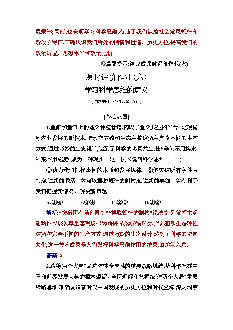 人教版高中思想政治选择性必修3第一单元第三课第二框学习科学思维的意义练习含答案第3页