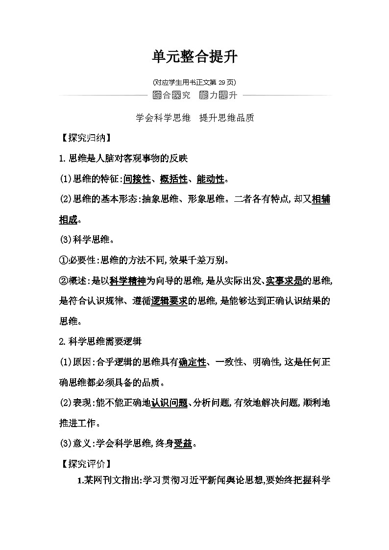 人教版高中思想政治选择性必修3第一单元整合提升练含答案第1页