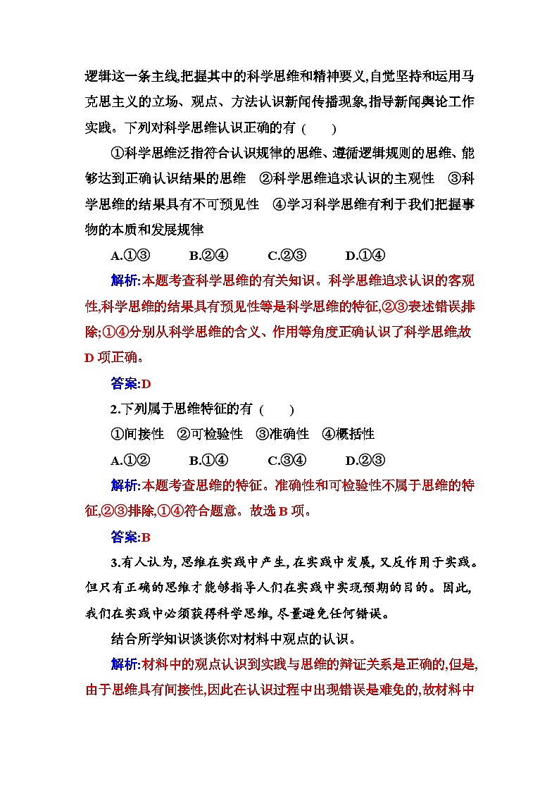 人教版高中思想政治选择性必修3第一单元整合提升练含答案第2页