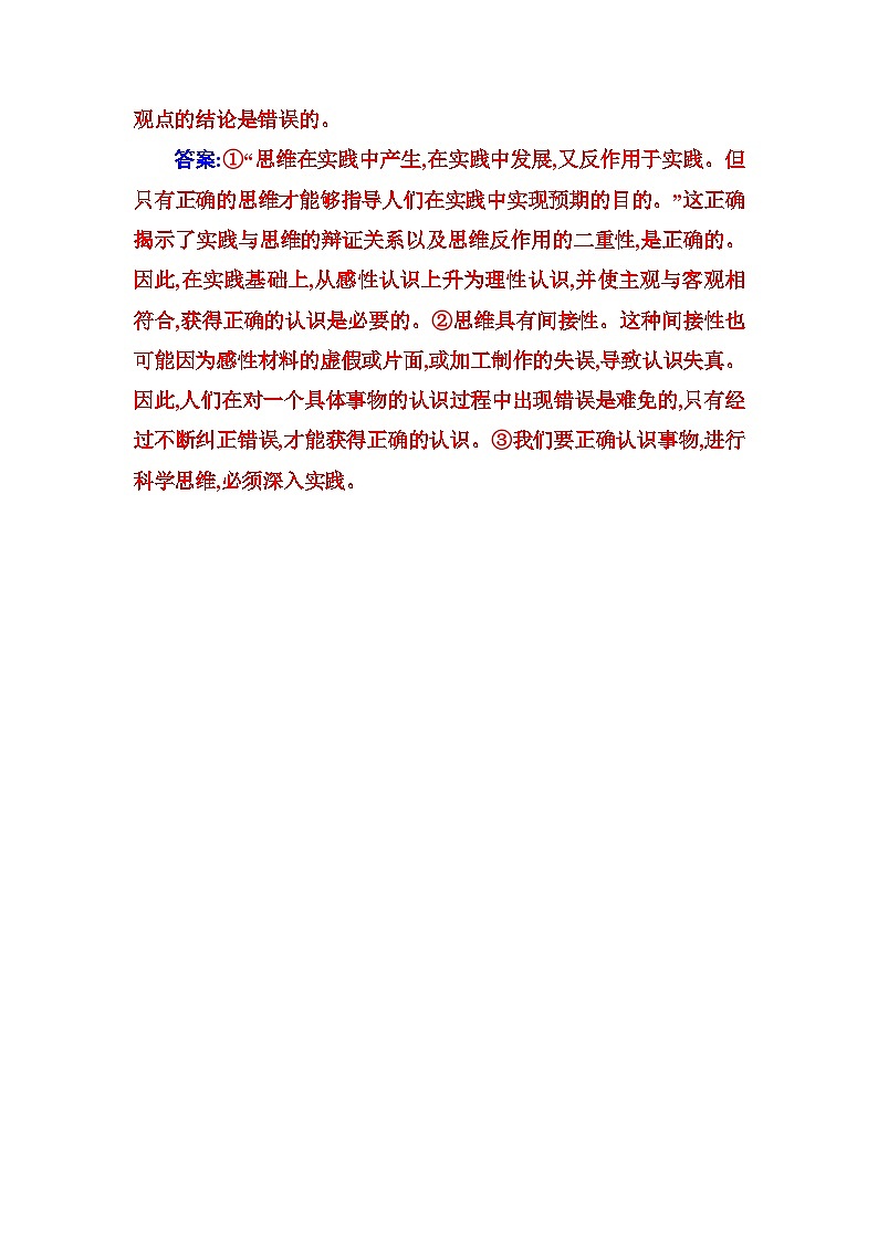 人教版高中思想政治选择性必修3第一单元整合提升练含答案第3页