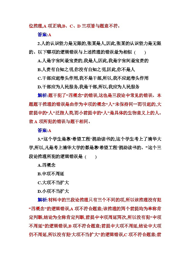 人教版高中思想政治选择性必修3第二单元第六课第二框简单判断的演绎推理方法练习含答案第3页