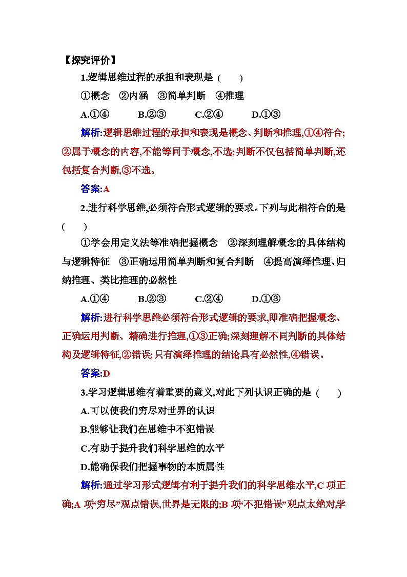 人教版高中思想政治选择性必修3第二单元整合提升练含答案02