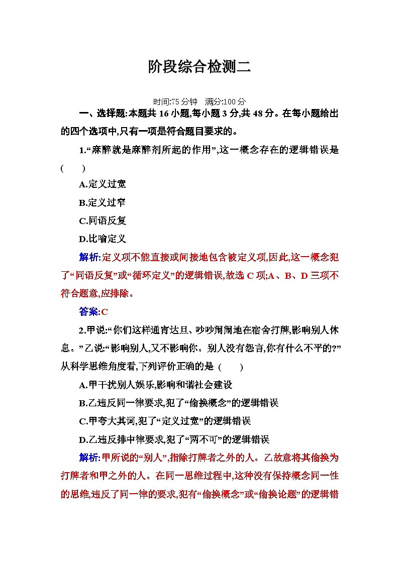 人教版高中思想政治选择性必修3第二单元阶段综合检测二含答案01
