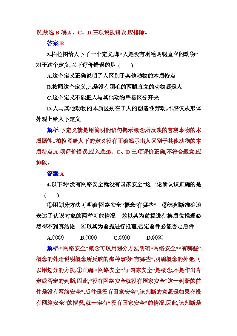 人教版高中思想政治选择性必修3第二单元阶段综合检测二含答案02