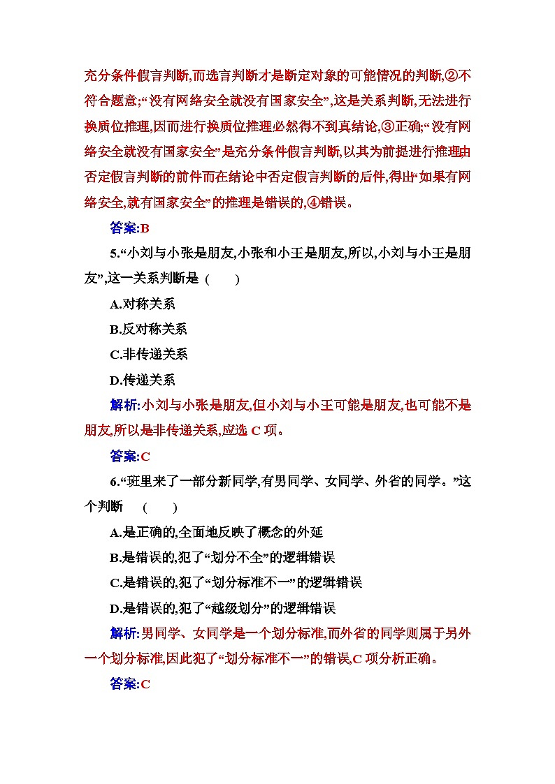人教版高中思想政治选择性必修3第二单元阶段综合检测二含答案03