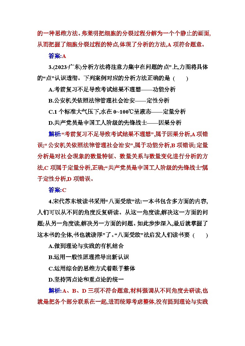 人教版高中思想政治选择性必修3第三单元第八课第二框分析与综合及其辩证关系练习含答案第2页
