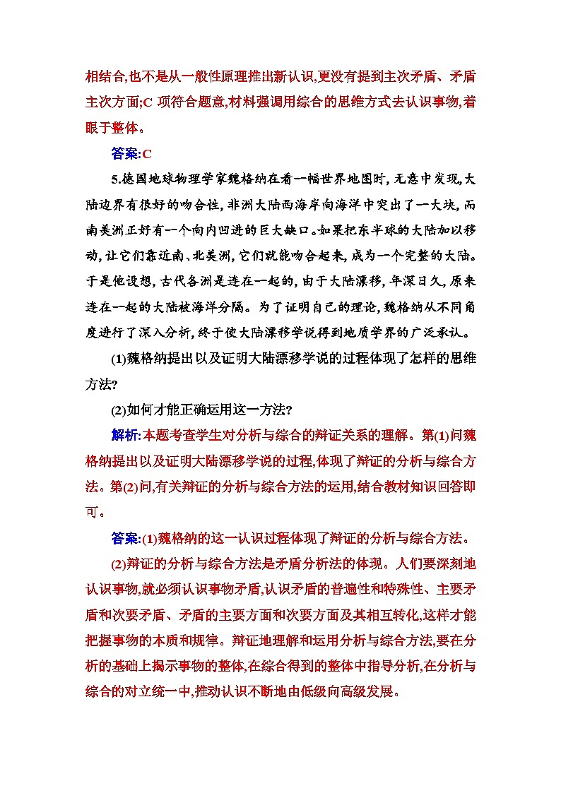 人教版高中思想政治选择性必修3第三单元第八课第二框分析与综合及其辩证关系练习含答案第3页