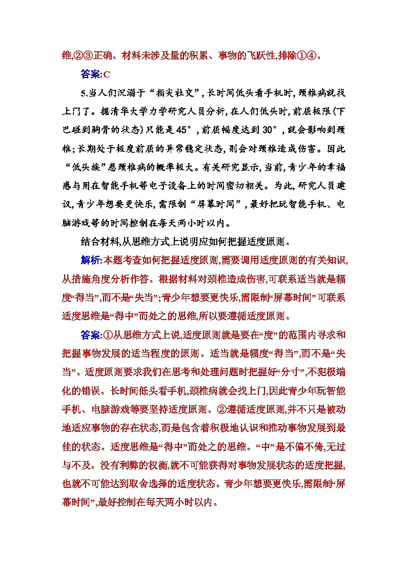人教版高中思想政治选择性必修3第三单元第九课第二框把握适度原则练习含答案第3页