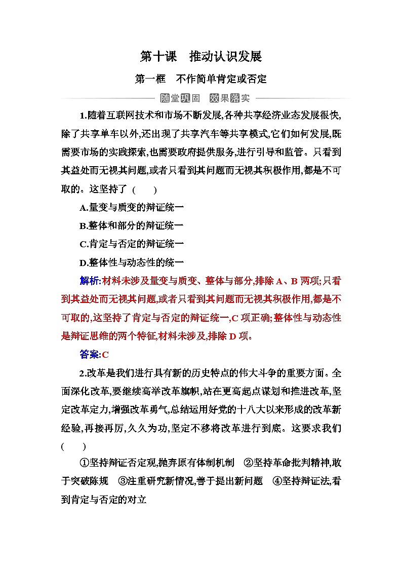 人教版高中思想政治选择性必修3第三单元第十课第一框不作简单肯定或否定练习含答案第1页
