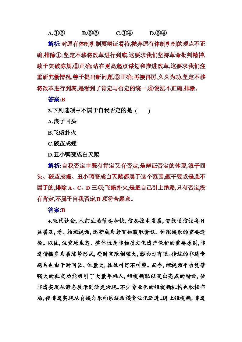 人教版高中思想政治选择性必修3第三单元第十课第一框不作简单肯定或否定练习含答案第2页