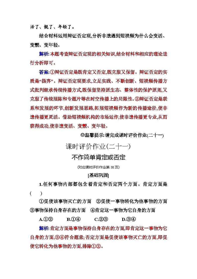 人教版高中思想政治选择性必修3第三单元第十课第一框不作简单肯定或否定练习含答案第3页