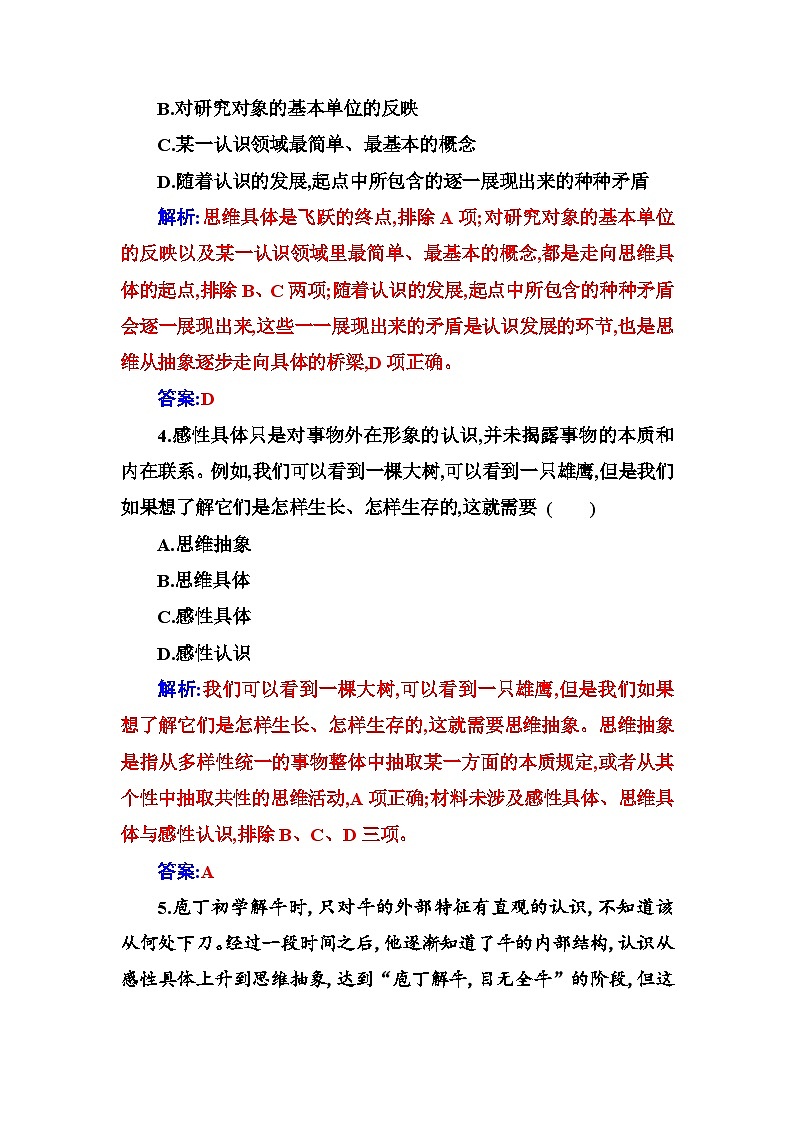 人教版高中思想政治选择性必修3第三单元第十课第二框体会认识发展的历程练习含答案02