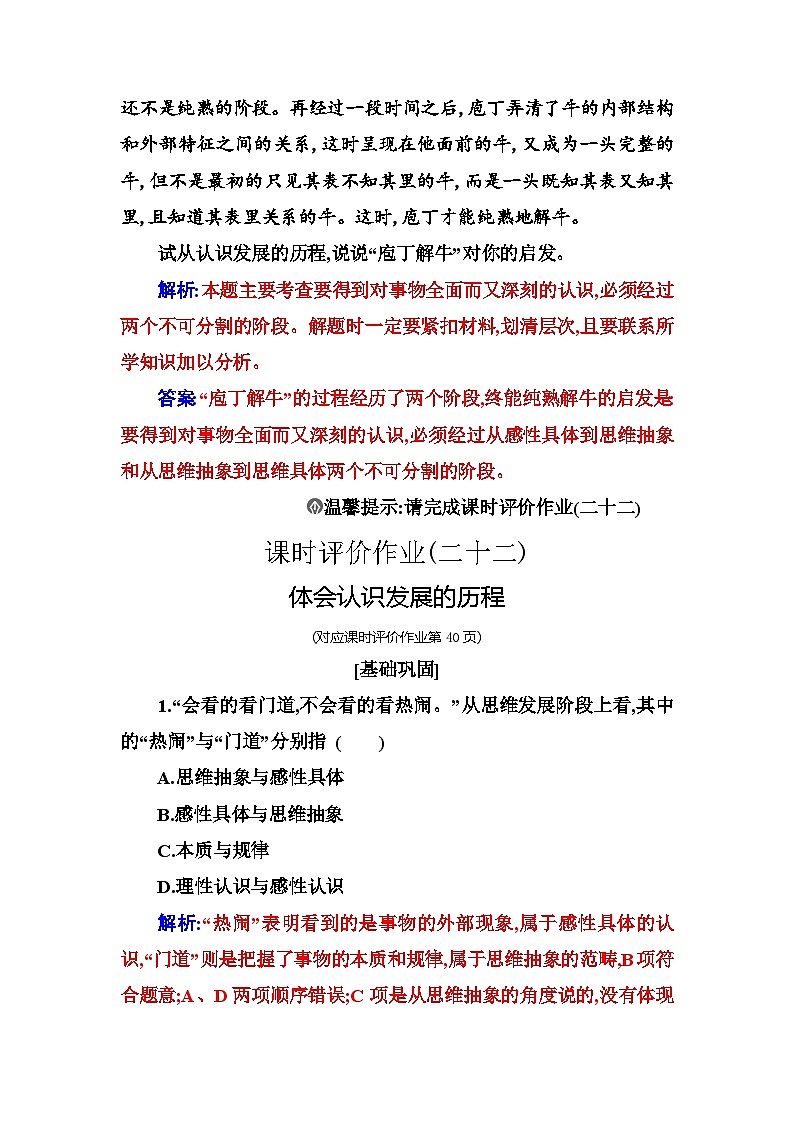 人教版高中思想政治选择性必修3第三单元第十课第二框体会认识发展的历程练习含答案03