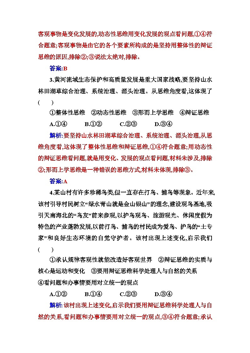 人教版高中思想政治选择性必修3第三单元阶段综合检测三含答案02