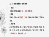 人教版高中思想政治选择性必修3第一单元第二课第二框逻辑思维的基本要求课件