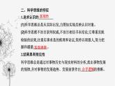 人教版高中思想政治選擇性必修3第一單元第三課第一框科學(xué)思維的含義與特征課件