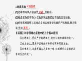 人教版高中思想政治選擇性必修3第一單元第三課第一框科學(xué)思維的含義與特征課件