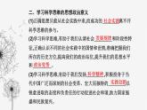 人教版高中思想政治选择性必修3第一单元第三课第二框学习科学思维的意义课件