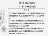 人教版高中思想政治选择性必修3第二单元第四课第二框明确概念的方法课件