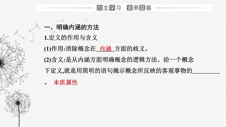 人教版高中思想政治选择性必修3第二单元第四课第二框明确概念的方法课件03