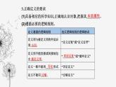 人教版高中思想政治选择性必修3第二单元第四课第二框明确概念的方法课件
