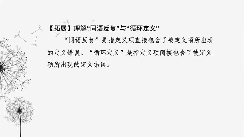 人教版高中思想政治选择性必修3第二单元第四课第二框明确概念的方法课件06