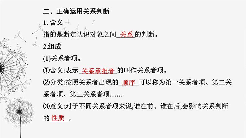 人教版高中思想政治选择性必修3第二单元第五课第二框正确运用简单判断课件06